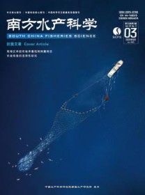 南方水产科学